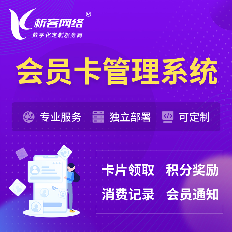 新乡会员卡管理系统 | 会员积分优惠券