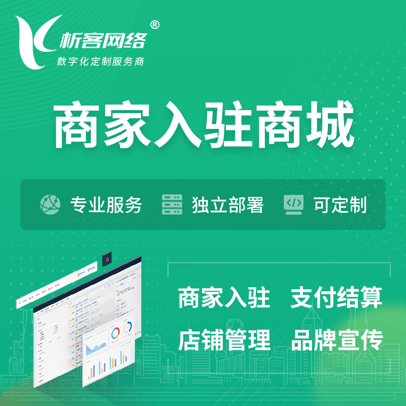 新乡商家入驻商城小程序 | B2B2C多店铺 | 多用户APP