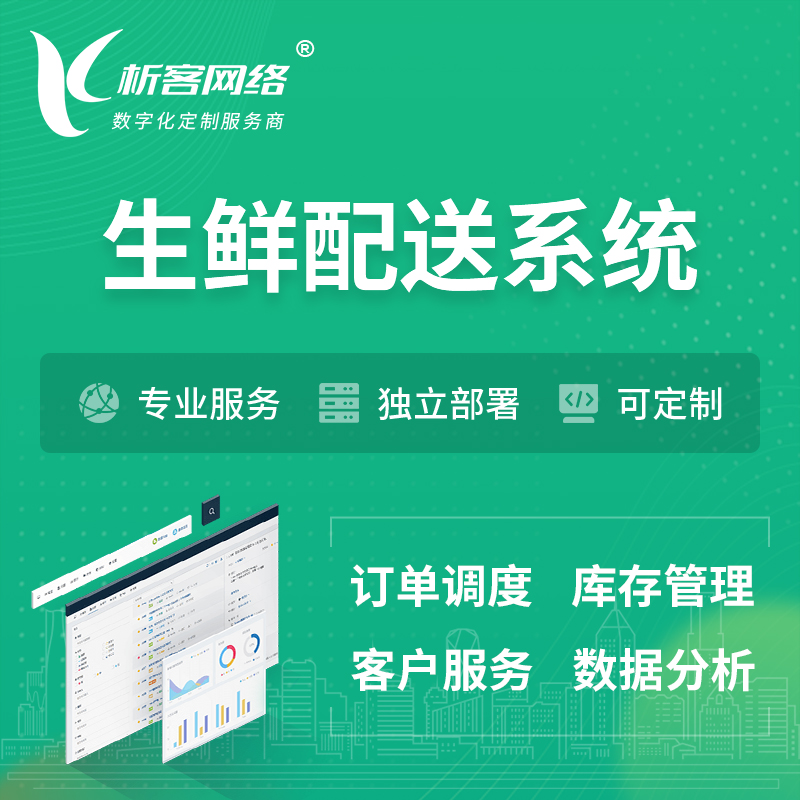 新乡生鲜配送系统 | 生鲜商城小程序APP