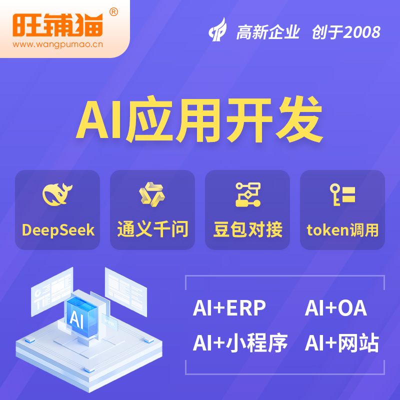 新乡AI应用开发