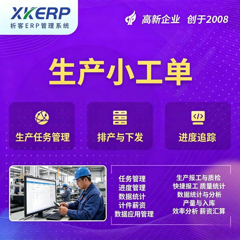 新乡生产小工单系统