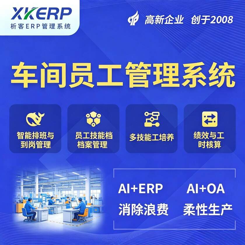 新乡车间员工管理系统