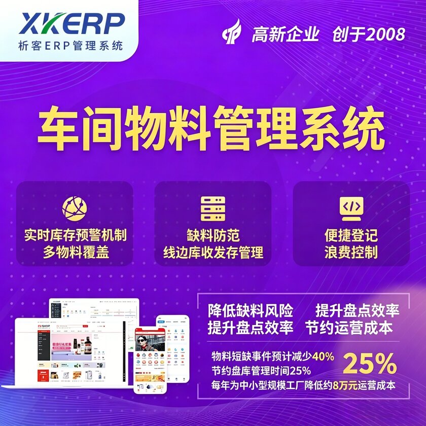 新乡车间物料管理系统