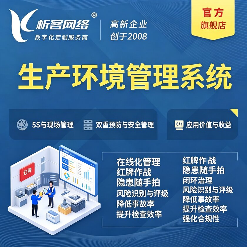 新乡生产环境管理系统