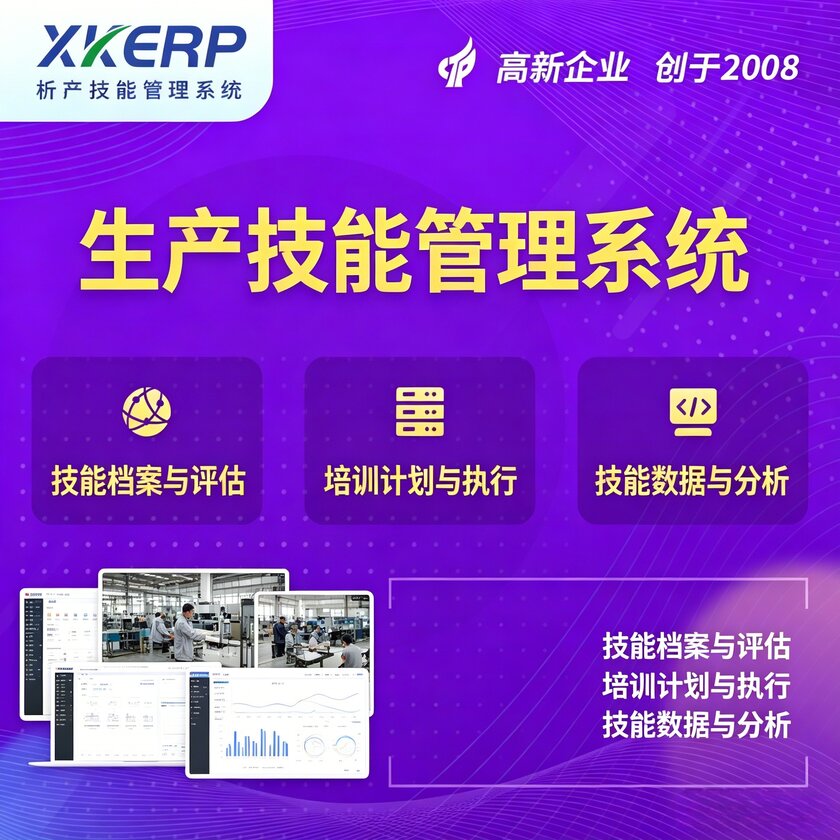 新乡生产技能管理系统