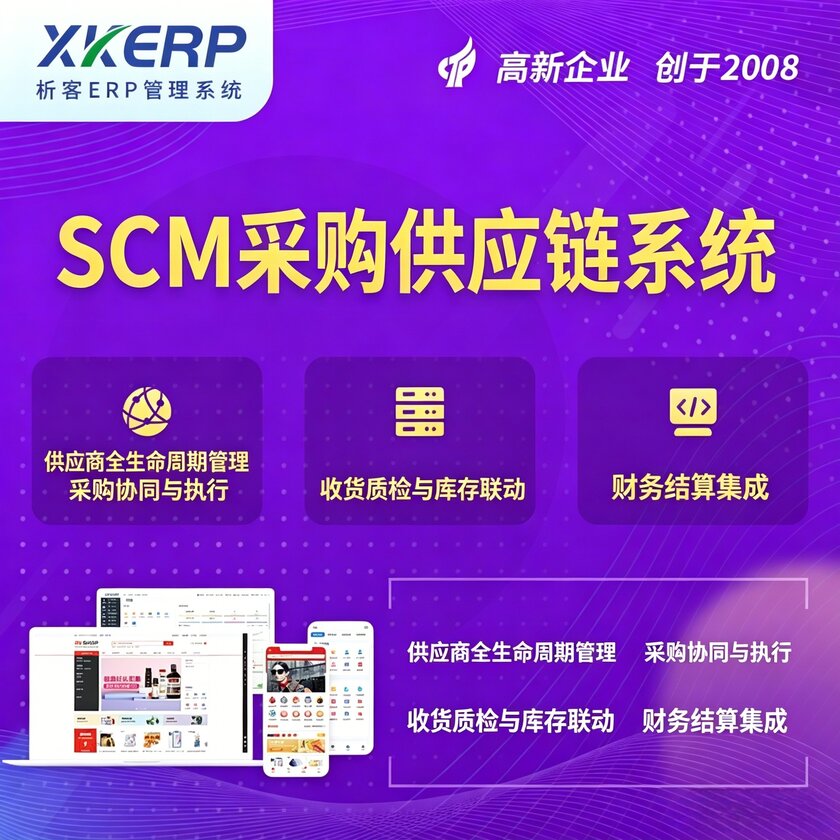 新乡SCM采购供应链管理系统