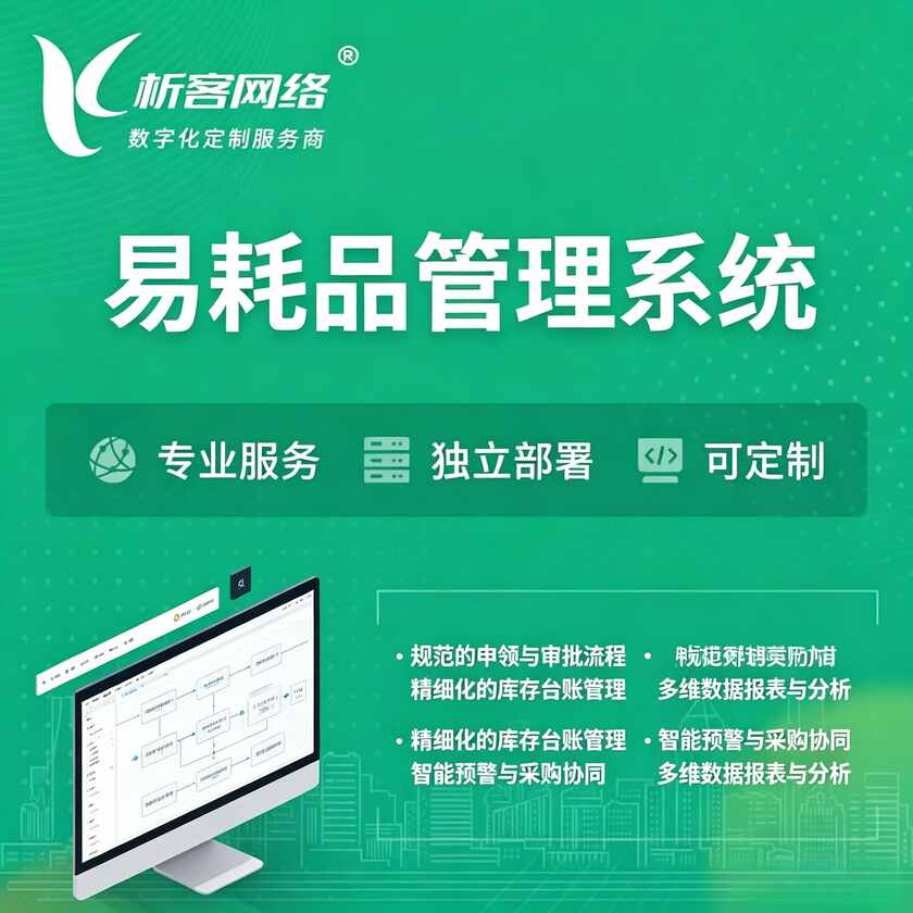 新乡易耗品管理系统