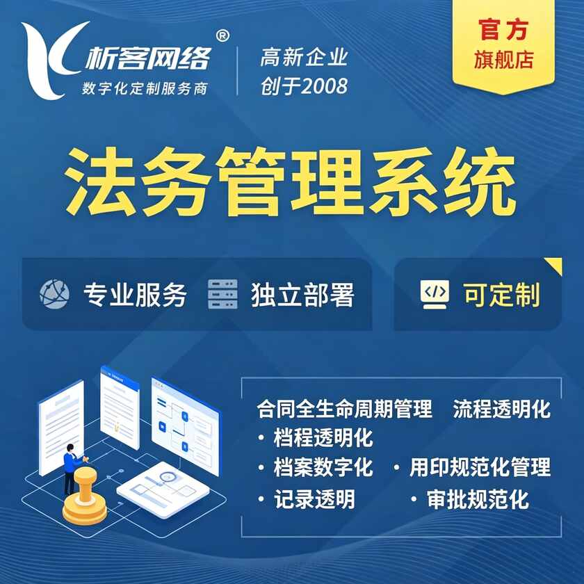 新乡法务管理系统